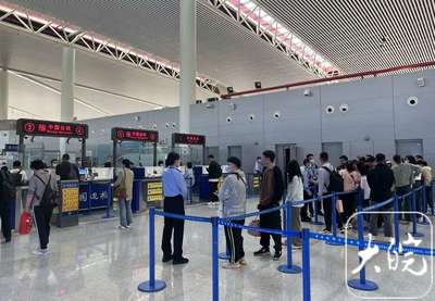 五一假期首日，合肥口岸平穩有序迎送客流